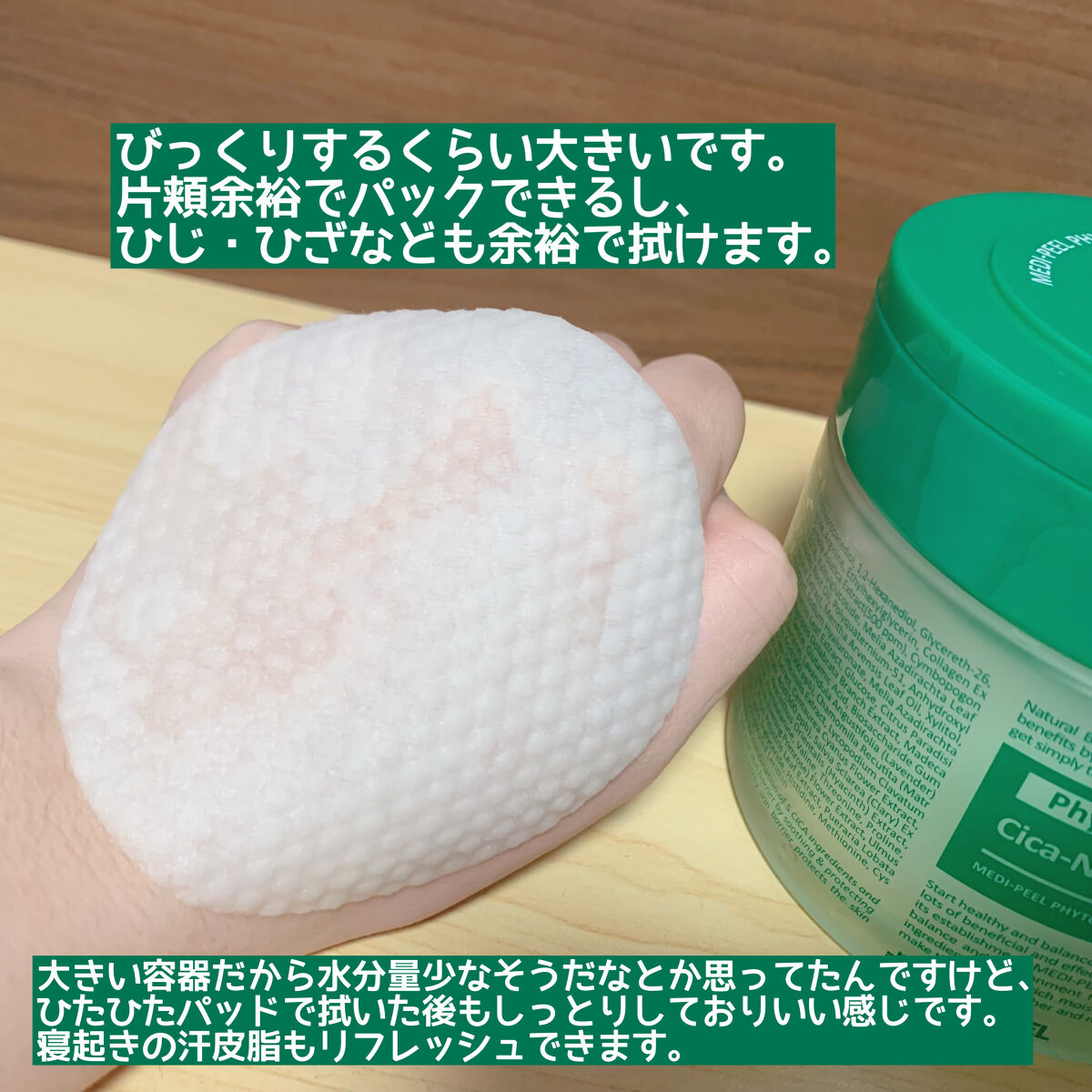 フィトシカノールカーミングパッド/MEDIPEEL/トナーパッドを使ったクチコミ（3枚目）