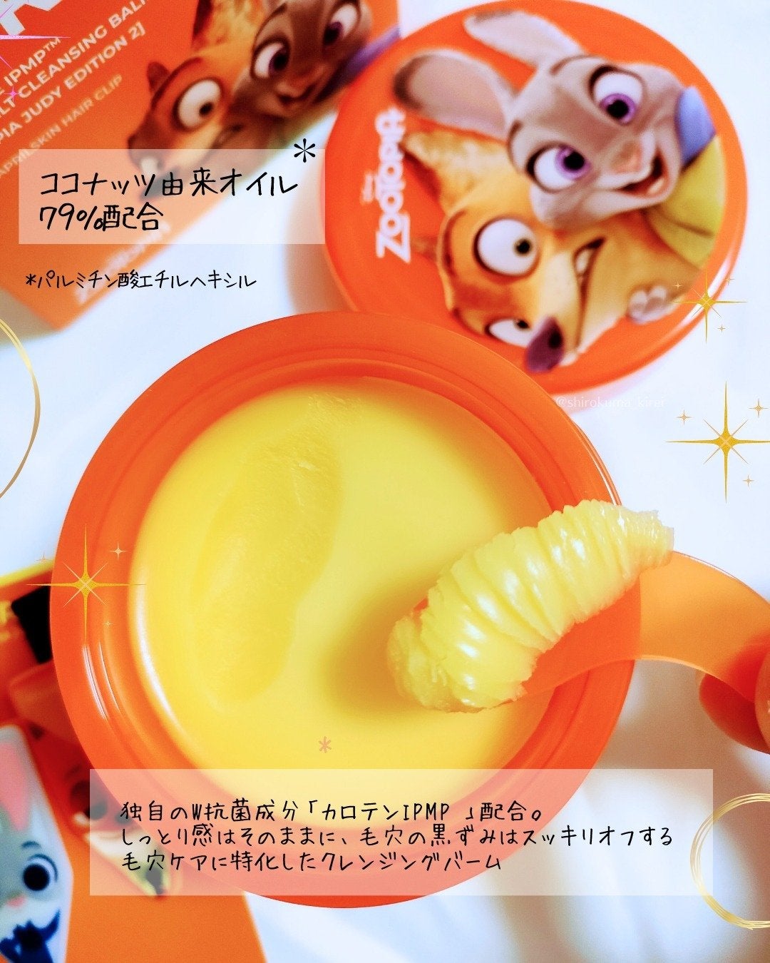 カロテンIPMP(TM) とろけるクレンジングバーム /APRILSKIN/クレンジングバームを使ったクチコミ(3枚目)