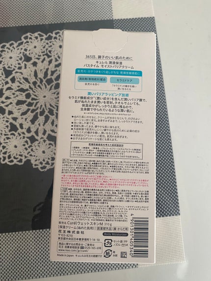 バスタイム モイストバリアクリーム/キュレル/ボディクリームを使ったクチコミ(8枚目)