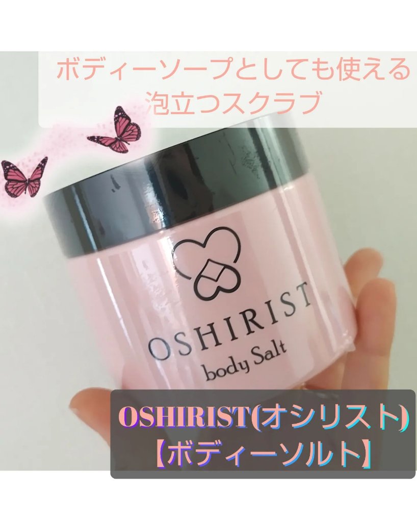 オシリスト ボディソルト /ogaコスメ研究所/ボディスクラブを使ったクチコミ（1枚目）