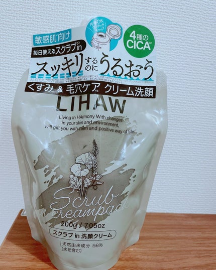 スクラブin 洗顔クリーム/LIHAW/その他洗顔料を使ったクチコミ(2枚目)
