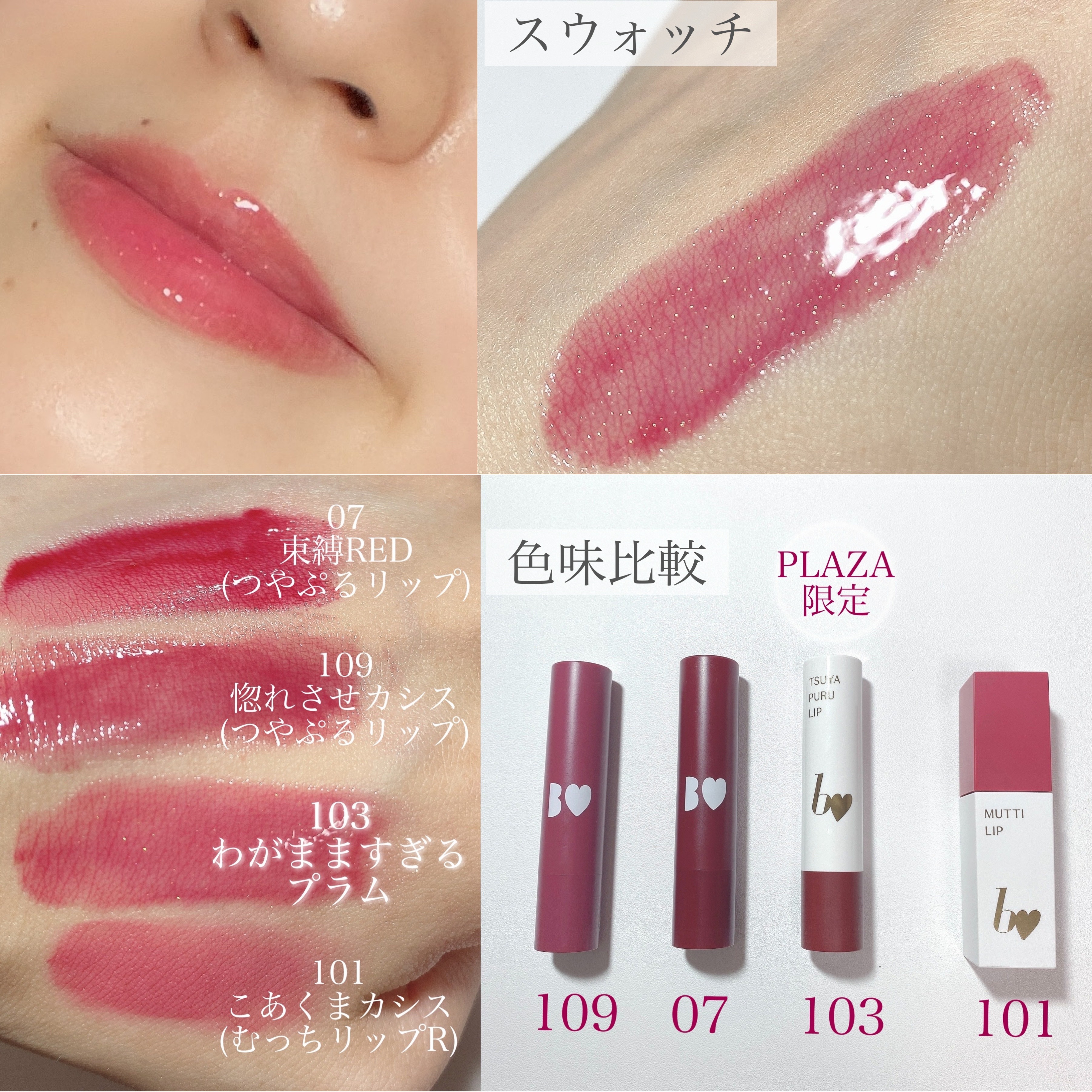 2024年秋新作口紅】つやぷるリップR｜b idolの口コミ - bidol