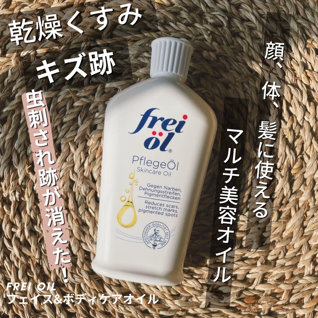 フェイス＆ボディケアオイル（Face&Body Oil ） 125ml/フレイオイル（freioil）/フェイスオイルを使ったクチコミ（1枚目）