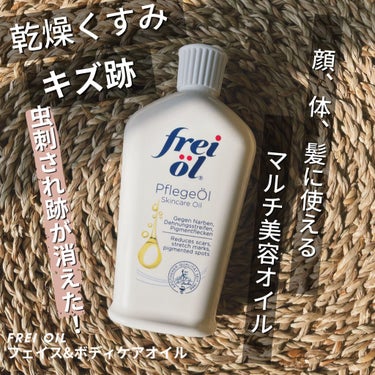 フェイス＆ボディケアオイル（Face&Body Oil ）/フレイオイル（freioil）/フェイスオイルを使ったクチコミ（1枚目）