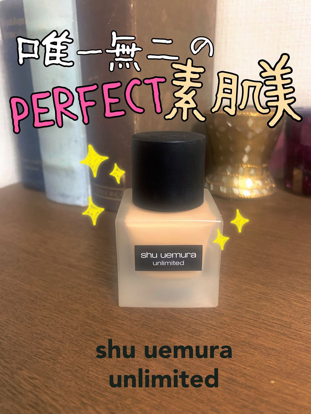 (旧)アンリミテッド ラスティング フルイド/shu uemura/リキッドファンデーションを使ったクチコミ(2枚目)