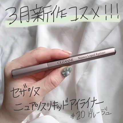 ニュアンスリキッドアイライナー/CEZANNE/リキッドアイライナーを使ったクチコミ(1枚目)