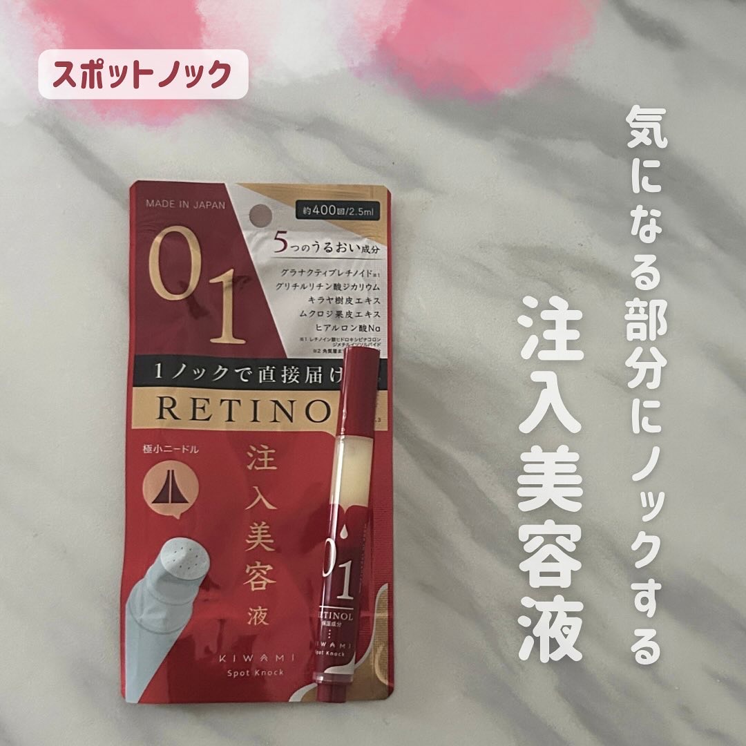 スポットノック/KIWAMI/美容液を使ったクチコミ（1枚目）