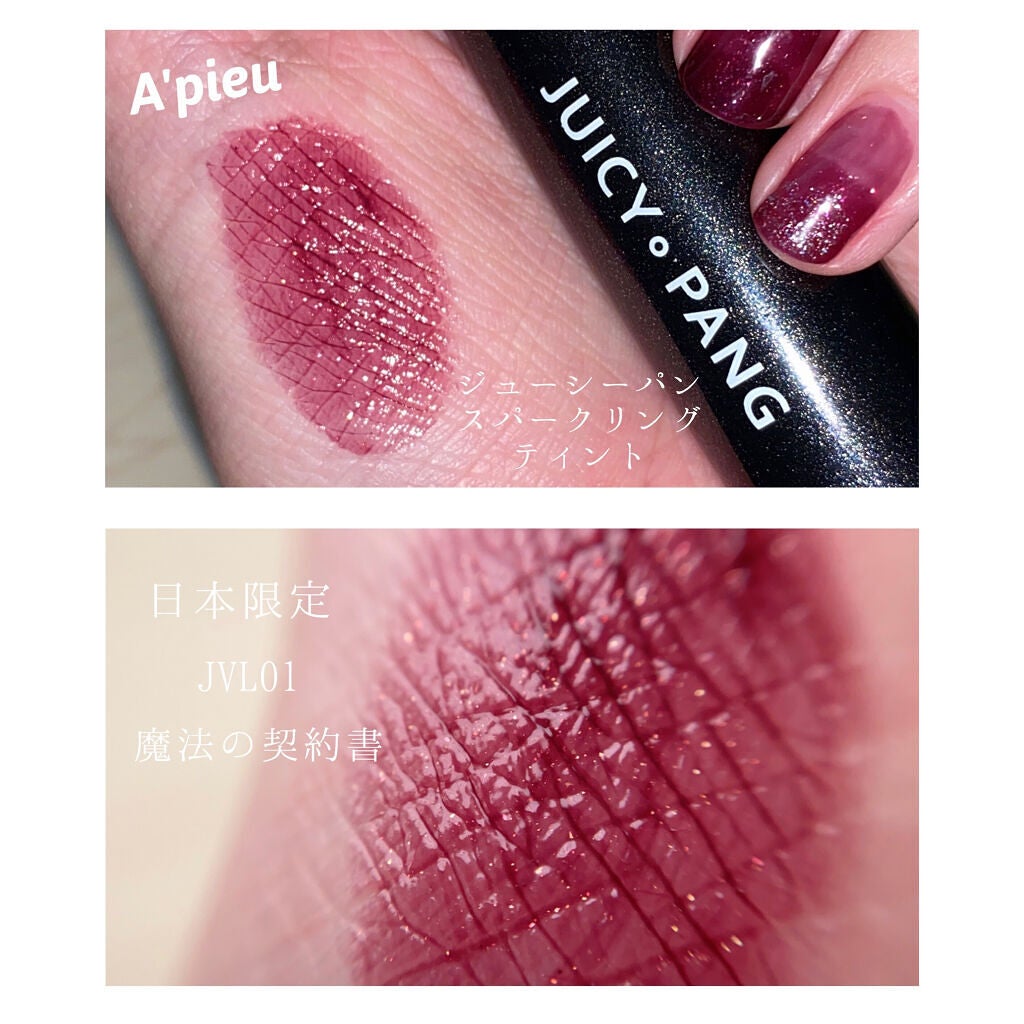 アピュー ジューシーパン スパークリングティント/A’pieu/口紅を使ったクチコミ(1枚目)