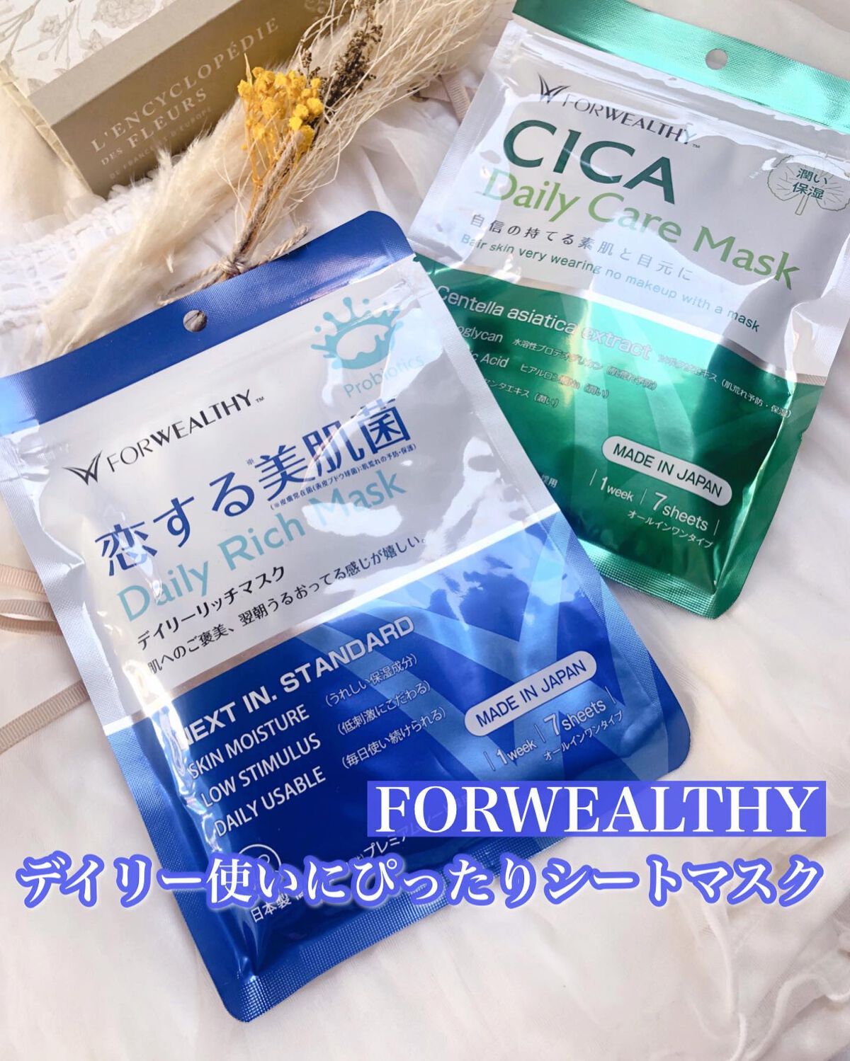 恋する美肌菌デイリーリッチマスク/FORWEALTHY/シートマスク・パックを使ったクチコミ（1枚目）