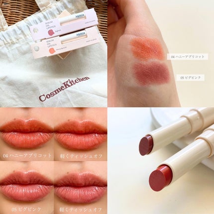 セラムオイルリップスティック /ミティア オーガニック/口紅を使ったクチコミ(5枚目)