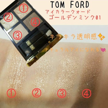 アイ カラー クォード/TOM FORD BEAUTY/パウダーアイシャドウを使ったクチコミ（2枚目）