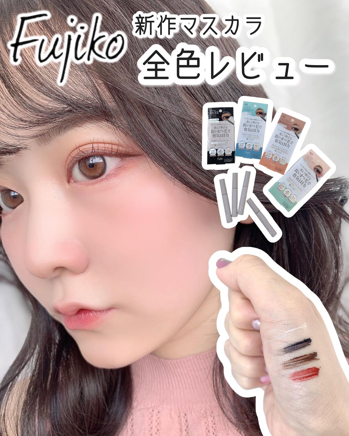 麗しマスカラ ベース /Fujiko/マスカラ下地を使ったクチコミ（1枚目）