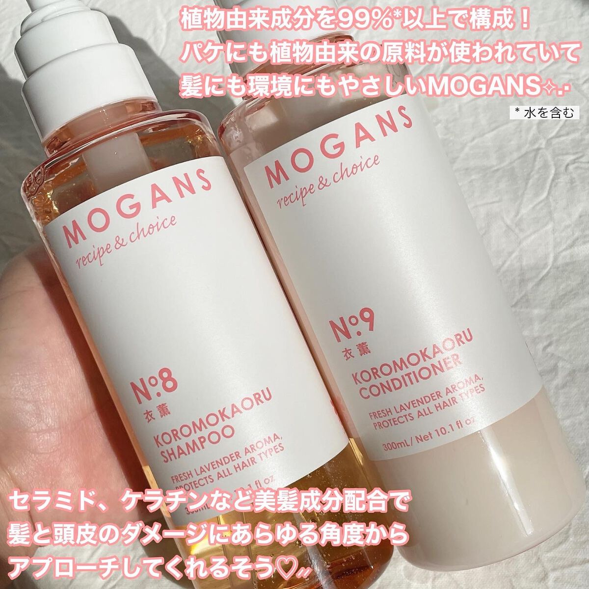 ノンシリコン アミノ酸 シャンプー/コンディショナー 衣薫（ころもかおる）/MOGANS/市販シャンプーを使ったクチコミ（2枚目）