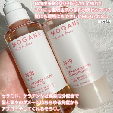 ノンシリコン アミノ酸 シャンプー/コンディショナー 衣薫（ころもかおる）/MOGANS/シャンプー・コンディショナーを使ったクチコミ（2枚目）