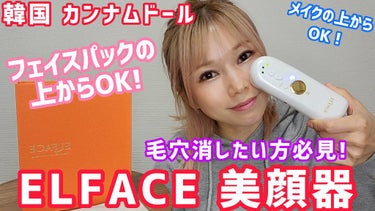 ELFACE/ELFACE/美顔器・マッサージを使ったクチコミ（1枚目）