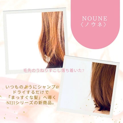 NOUNE<ノウネ>シャンプー/トリートメント/NIJI RHYTHMIC/市販シャンプーを使ったクチコミ(5枚目)