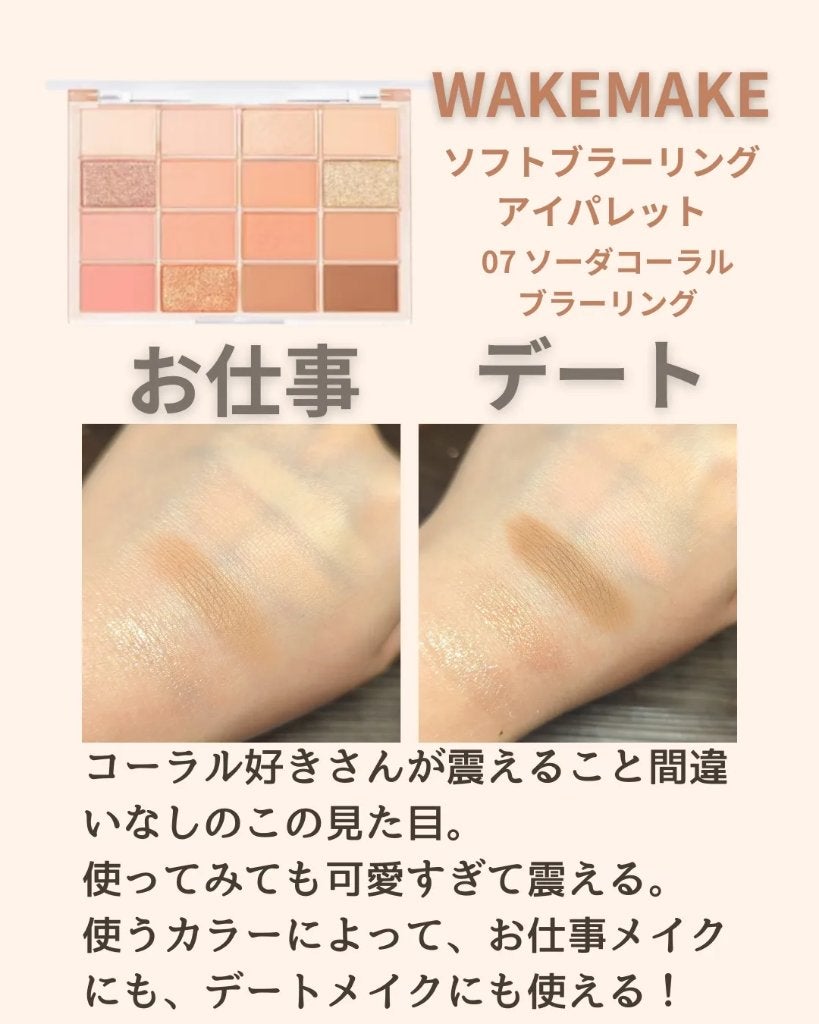 ソフトブラーリングアイパレット/wakemake/アイシャドウパレットを使ったクチコミ(2枚目)