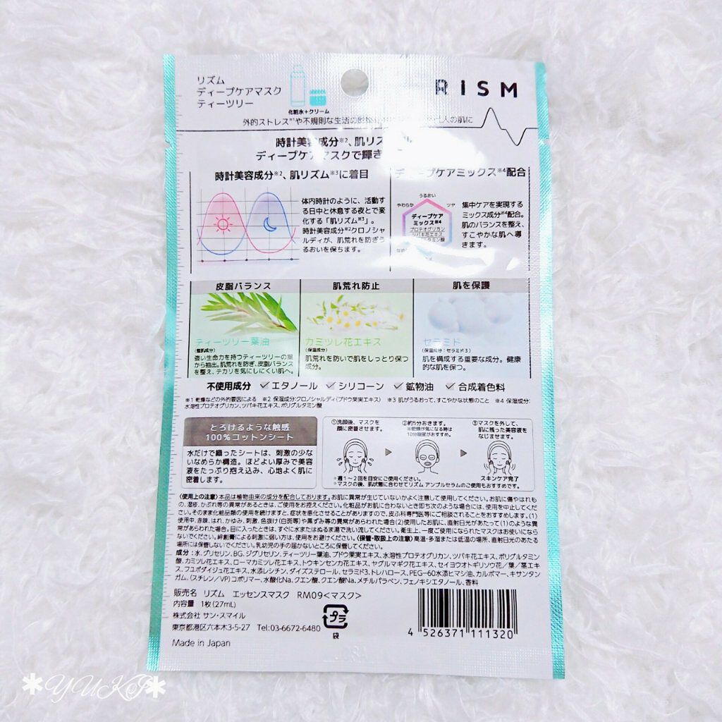 ディープケアマスク ティーツリー/RISM/シートマスク・パックを使ったクチコミ（2枚目）