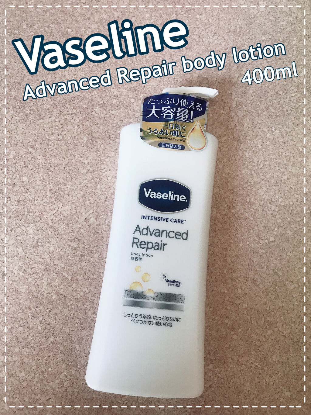 ヴァセリン アドバンスドリペア ボディローション 無香料/ヴァセリン/ボディローションを使ったクチコミ（1枚目）