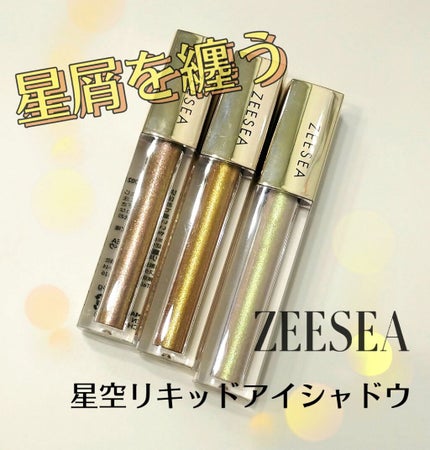 ダイヤモンドシリーズ 星空リキッドアイシャドウ/ZEESEA/リキッドアイシャドウを使ったクチコミ(1枚目)