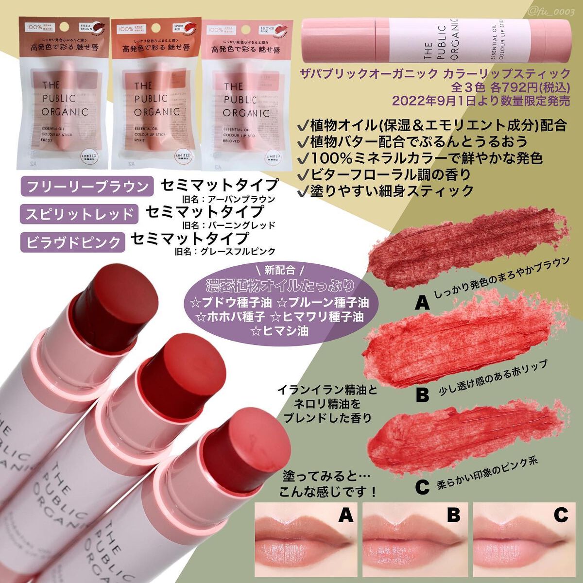 ザ パブリック オーガニック 精油カラーリップスティック フリーリー ブラウン/THE PUBLIC ORGANIC/リップクリームを使ったクチコミ（3枚目）