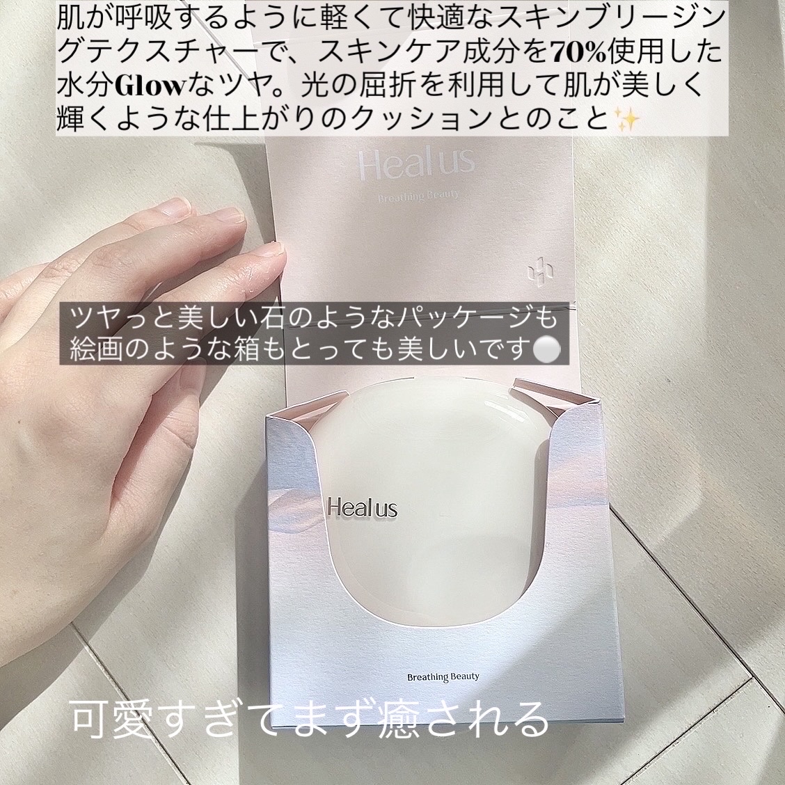 ブリージンググロークッション/Healus/クッションファンデーションを使ったクチコミ（3枚目）