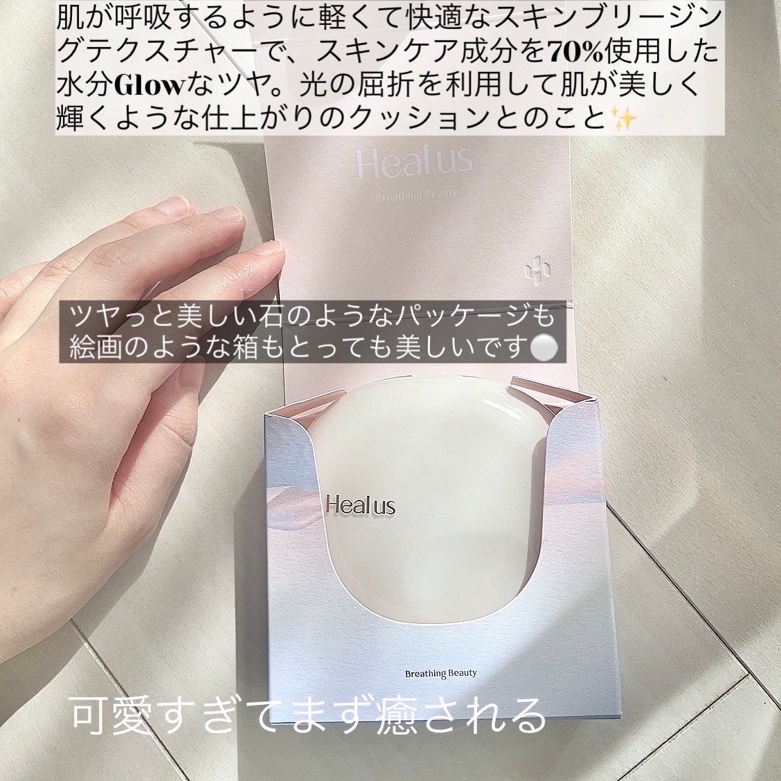 ブリージンググロークッション/Healus/クッションファンデーションを使ったクチコミ(3枚目)