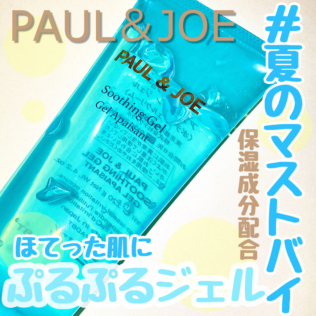 アフターサン ジェル/PAUL & JOE BEAUTE/ボディローションを使ったクチコミ（1枚目）