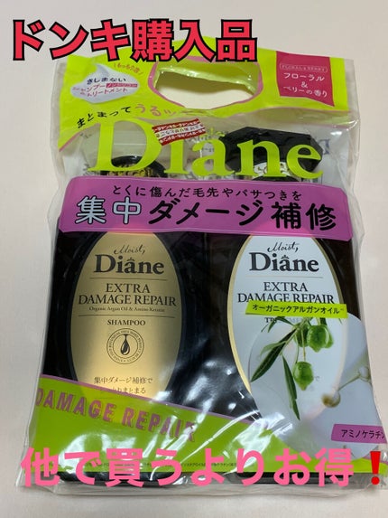パーフェクトビューティ モイストダイアン エクストラダメージリペア シャンプー/トリートメント/ダイアン/市販シャンプーを使ったクチコミ(1枚目)