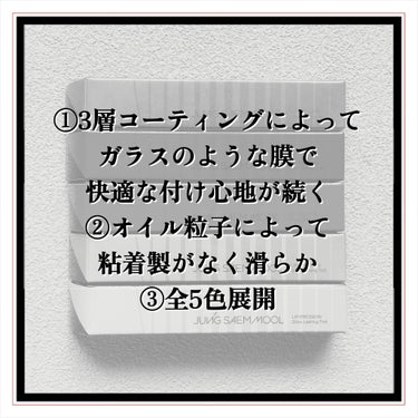 リッププレッション グロウラスティングティント/JUNG SAEM MOOL/口紅を使ったクチコミ（3枚目）