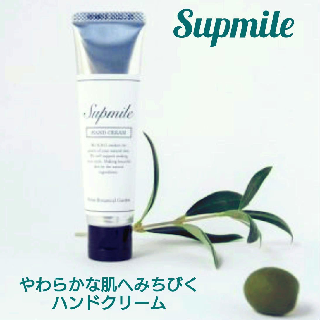 ハンドクリーム/Supmile/ハンドクリームを使ったクチコミ（1枚目）