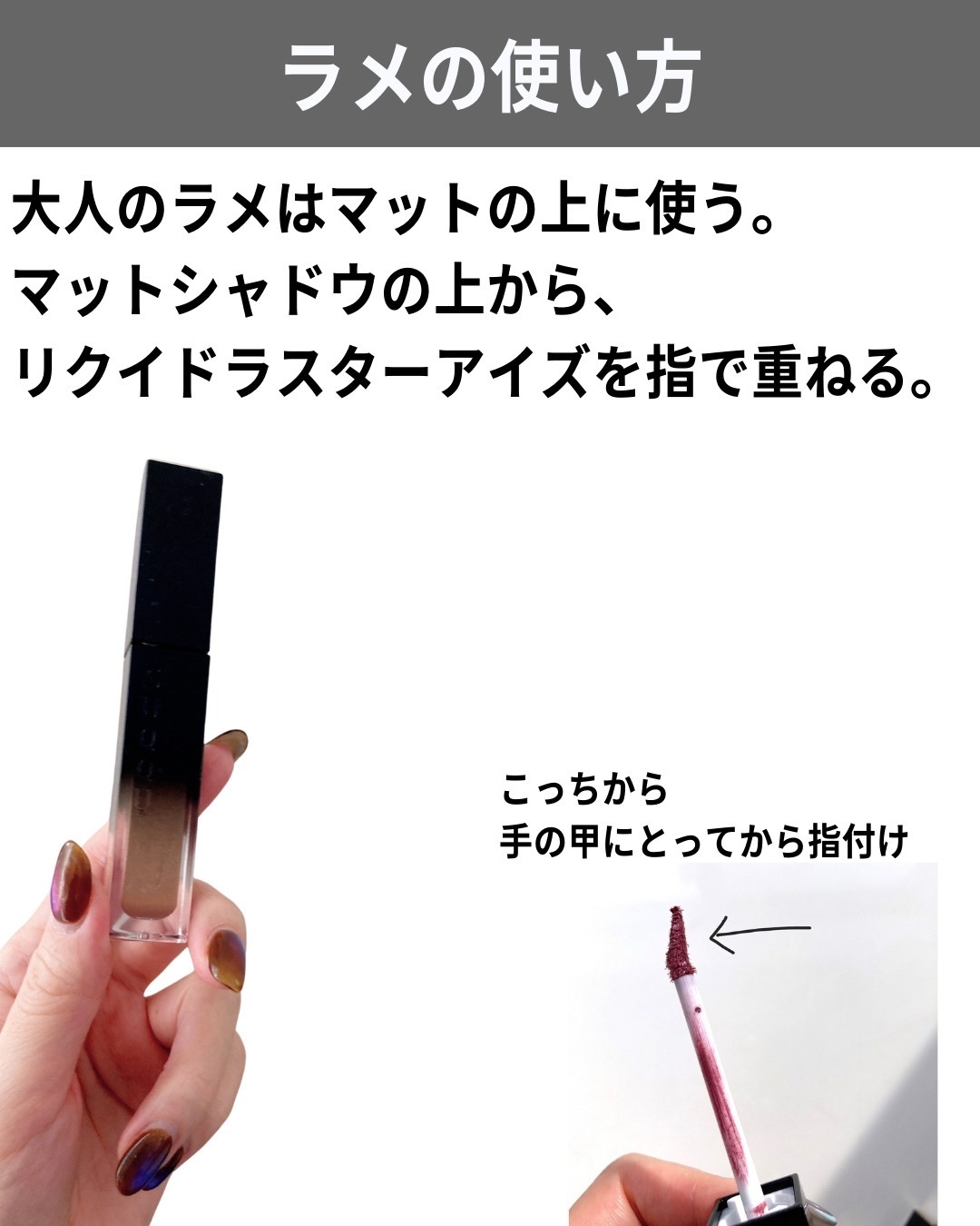 リクイド ラスター アイズ /SUQQU/リキッドアイシャドウを使ったクチコミ（3枚目）