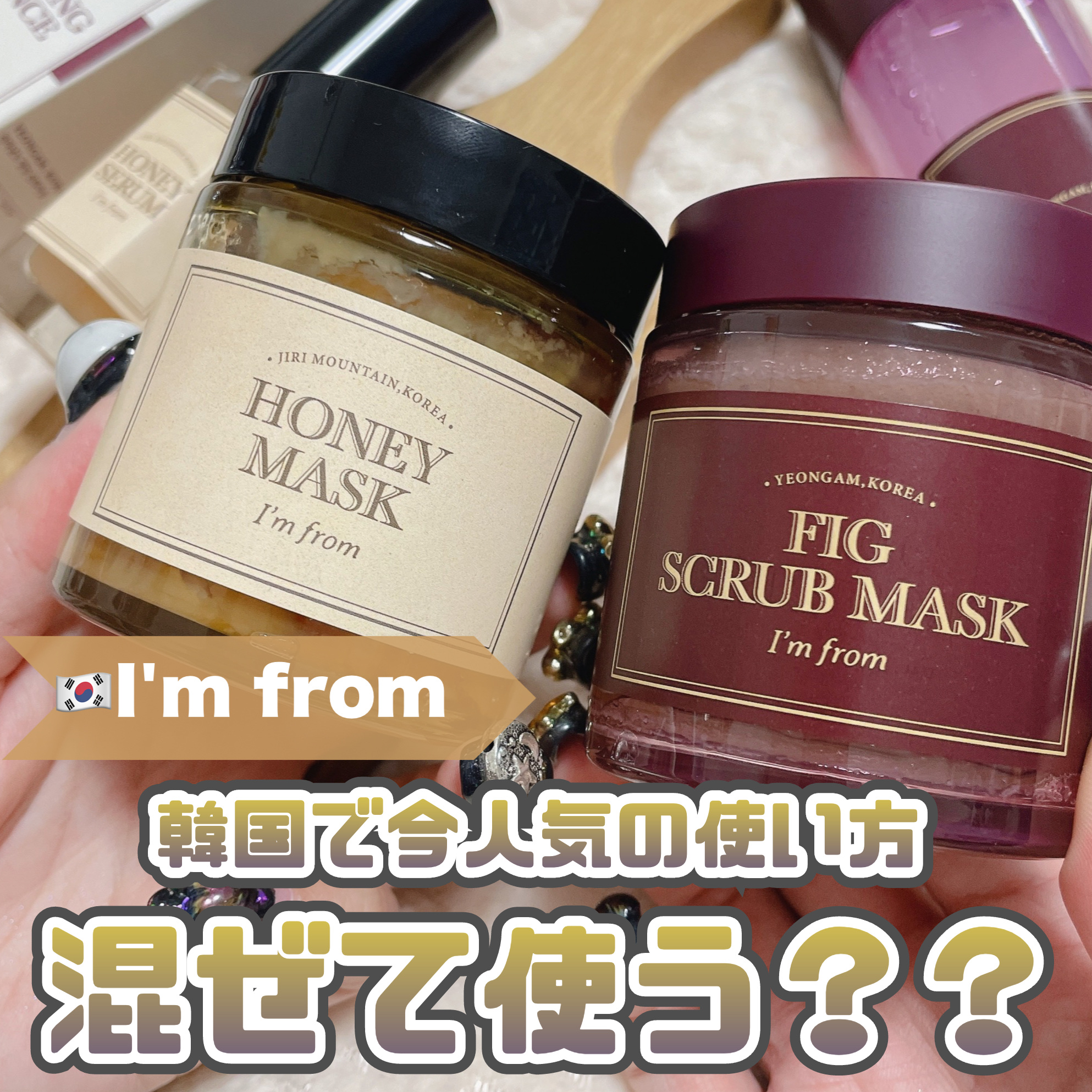 フィグスクラブマスク/I'm from/スクラブ・ゴマージュを使ったクチコミ（1枚目）