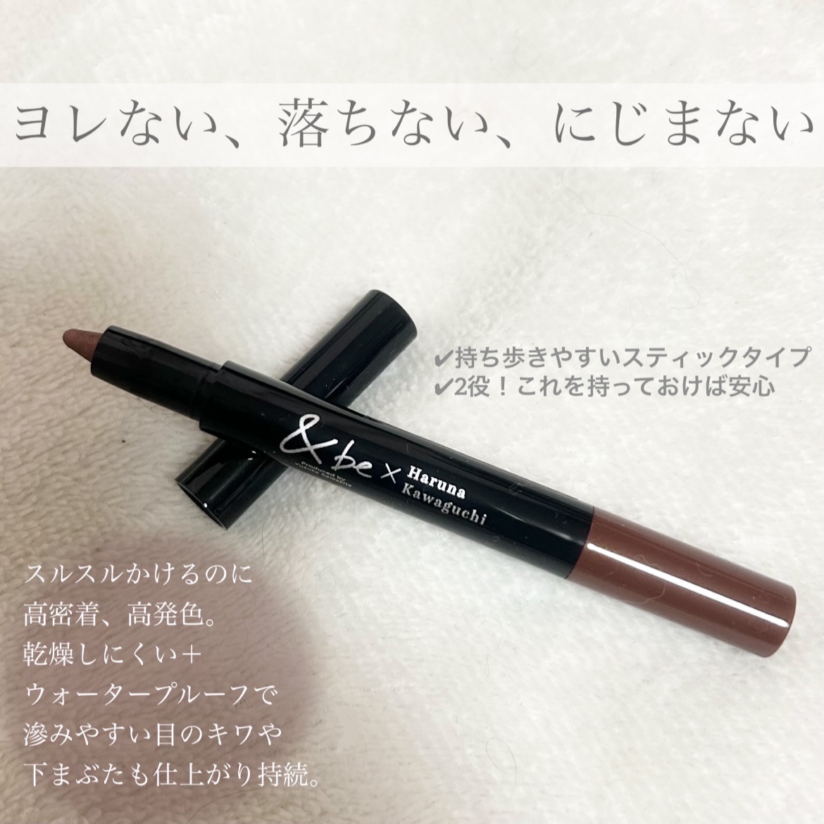 スティックアイシャドウ/＆be/スティックアイシャドウを使ったクチコミ（3枚目）