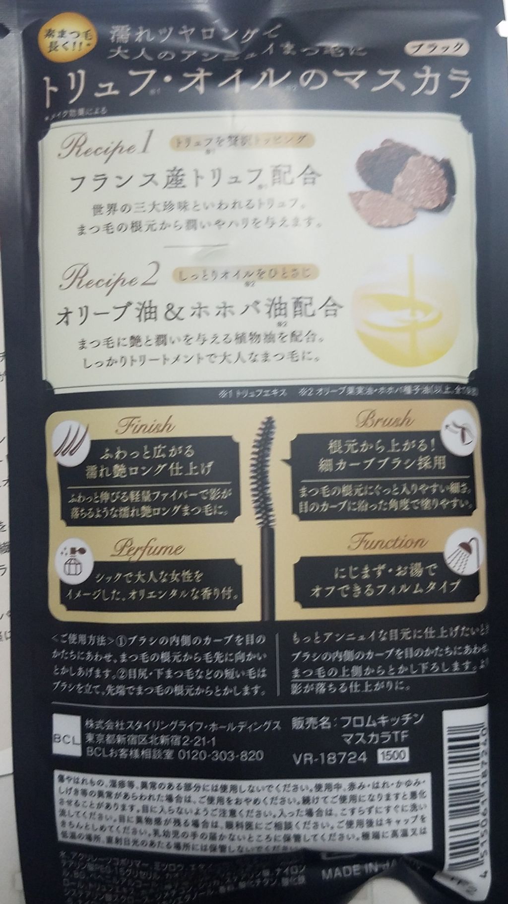 マスカラTF/フロムキッチン/マスカラを使ったクチコミ（2枚目）