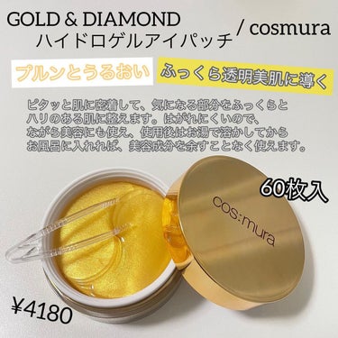 GOLD & DIAMOND ハイドロゲルアイパッチ/MORNING SURPRISE/アイケア・アイクリームを使ったクチコミ（2枚目）