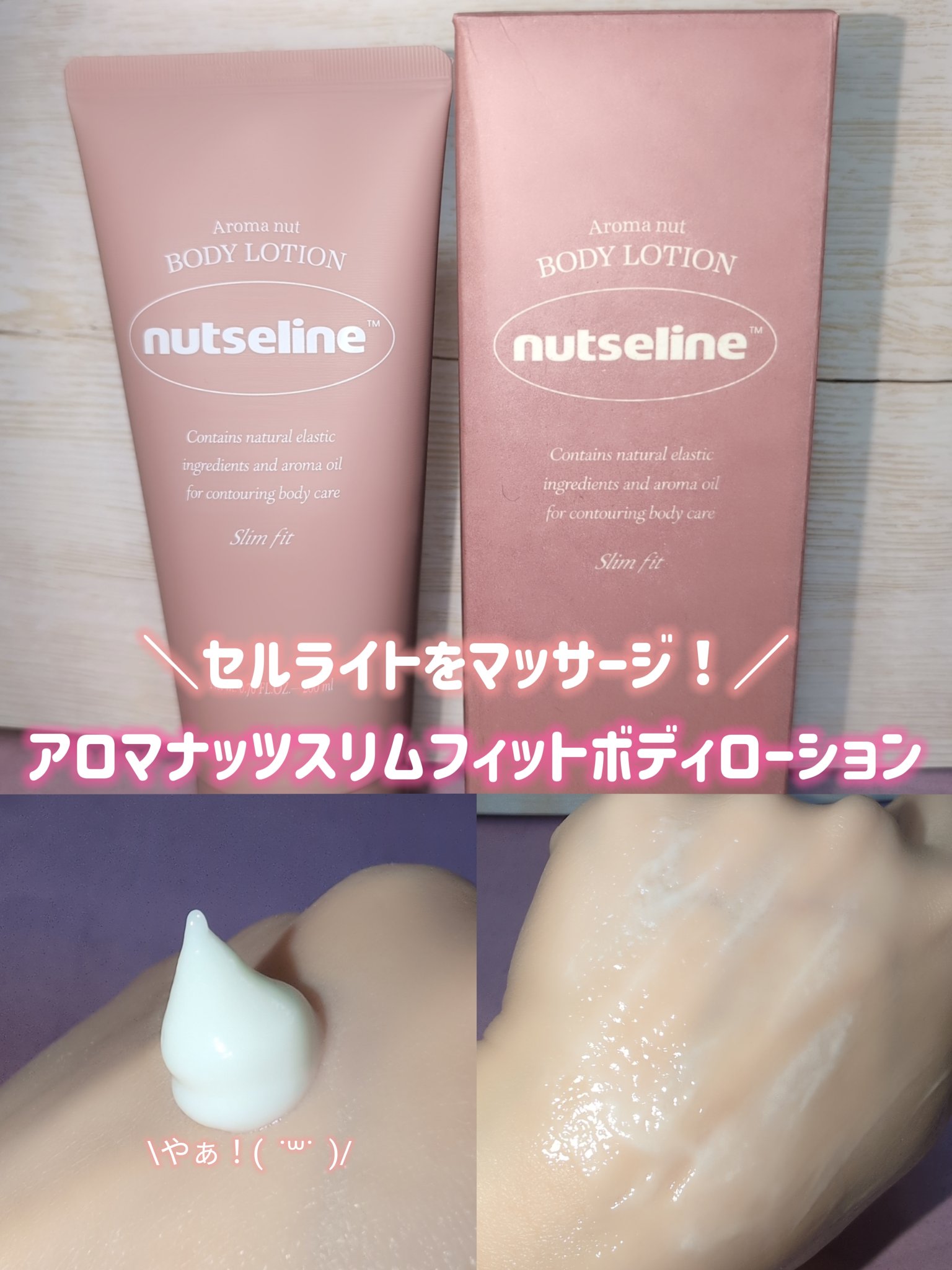 スーパーナッツナリッシングバーム/ナッツセリン/ボディクリームを使ったクチコミ（3枚目）