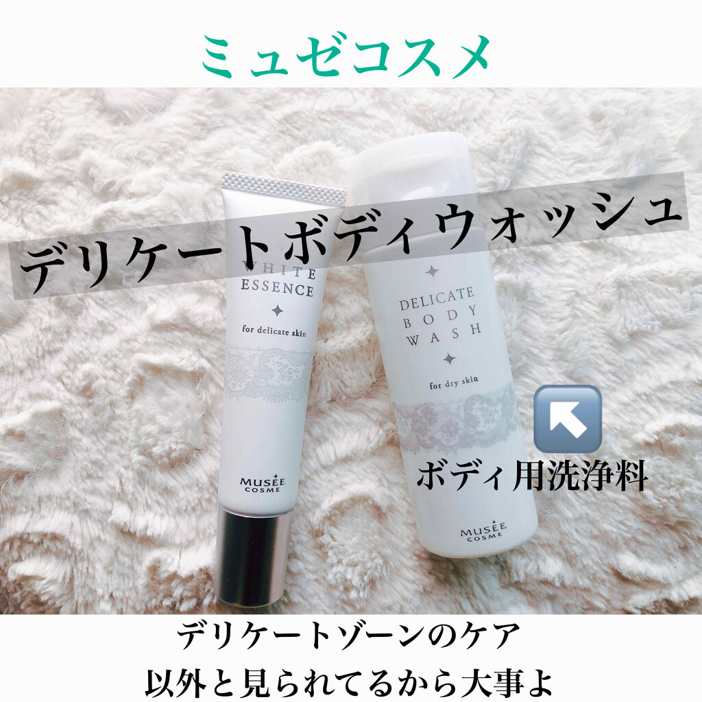 ミュゼコスメ デリケートハーバルボディウォッシュ/ミュゼコスメ/デリケートゾーンケアを使ったクチコミ（1枚目）