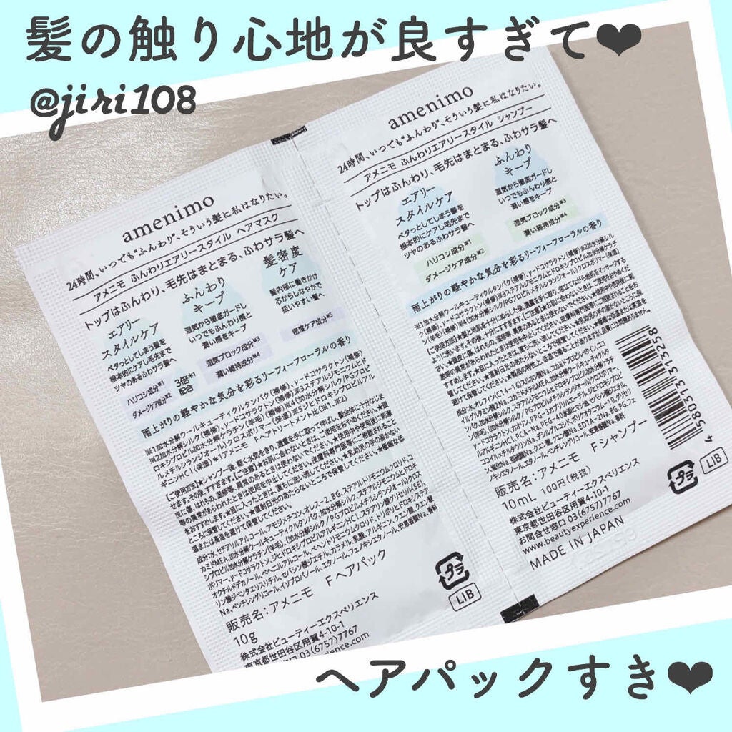 ふんわりエアリースタイル シャンプー&ヘアマスク 1dayお試し/amenimo(アメニモ)/トライアルキットを使ったクチコミ(2枚目)