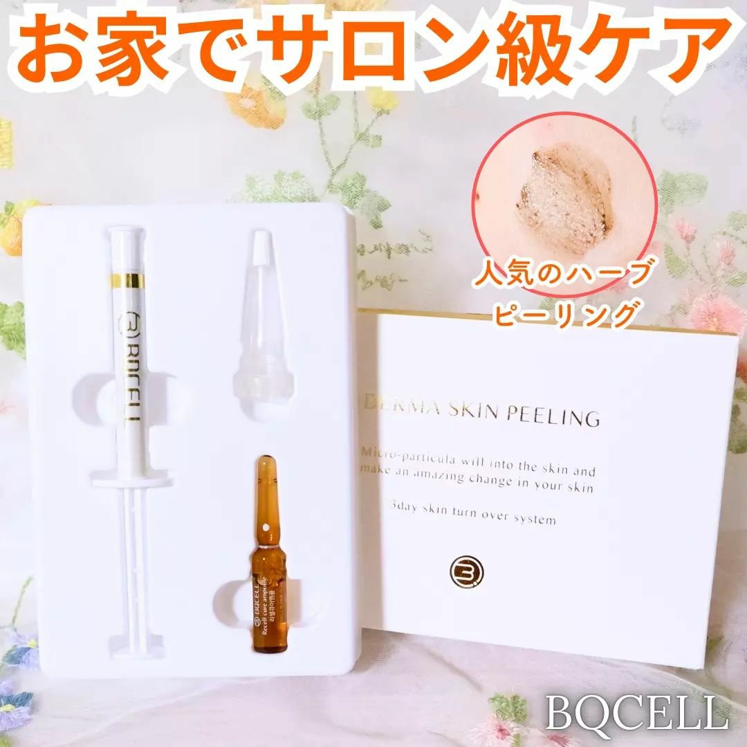 ダーマスキンピーリング/BQCELL/その他キットセットを使ったクチコミ（1枚目）