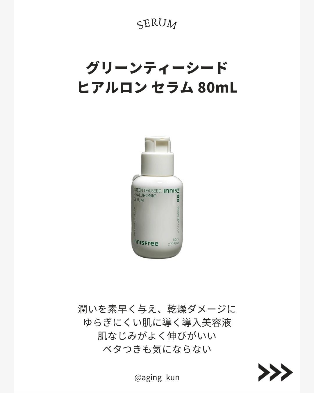 グリーンティー ヒアルロン スキン/innisfree/化粧水を使ったクチコミ(4枚目)