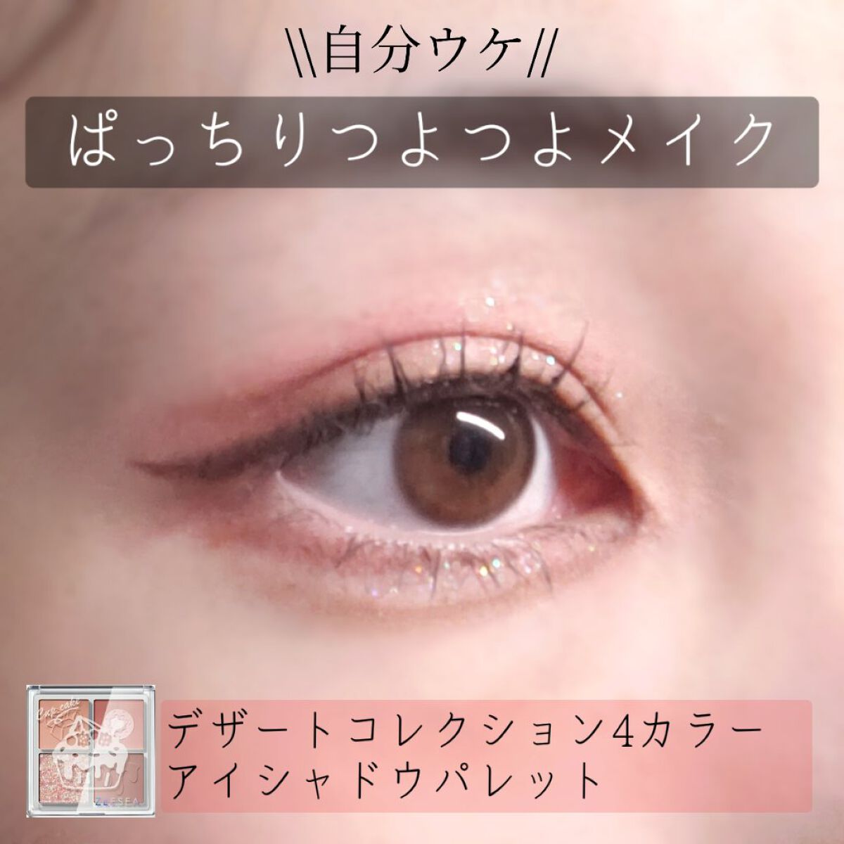 エフォートレスライナー/キャンメイク/リキッドアイライナーを使ったクチコミ（1枚目）