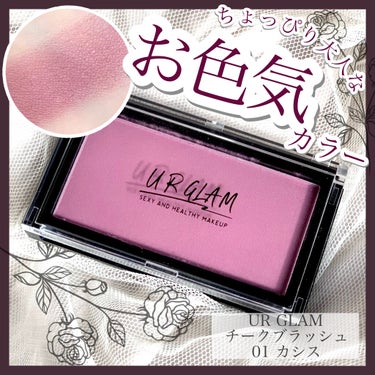 UR GLAM　DAILY CHEEK BLUSH/U R GLAM/パウダーチークを使ったクチコミ（1枚目）