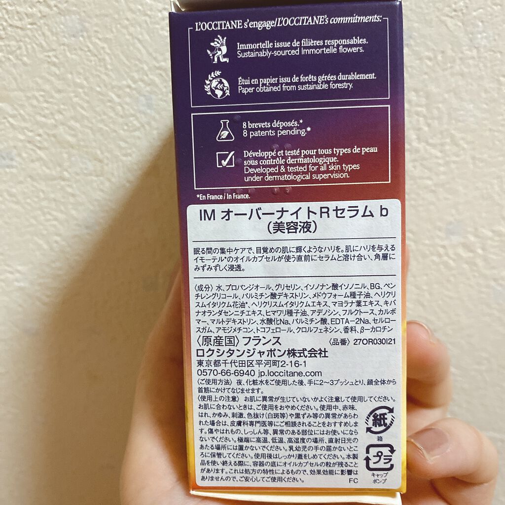 イモーテル オーバーナイトリセットセラム/L'OCCITANE/美容液を使ったクチコミ(4枚目)