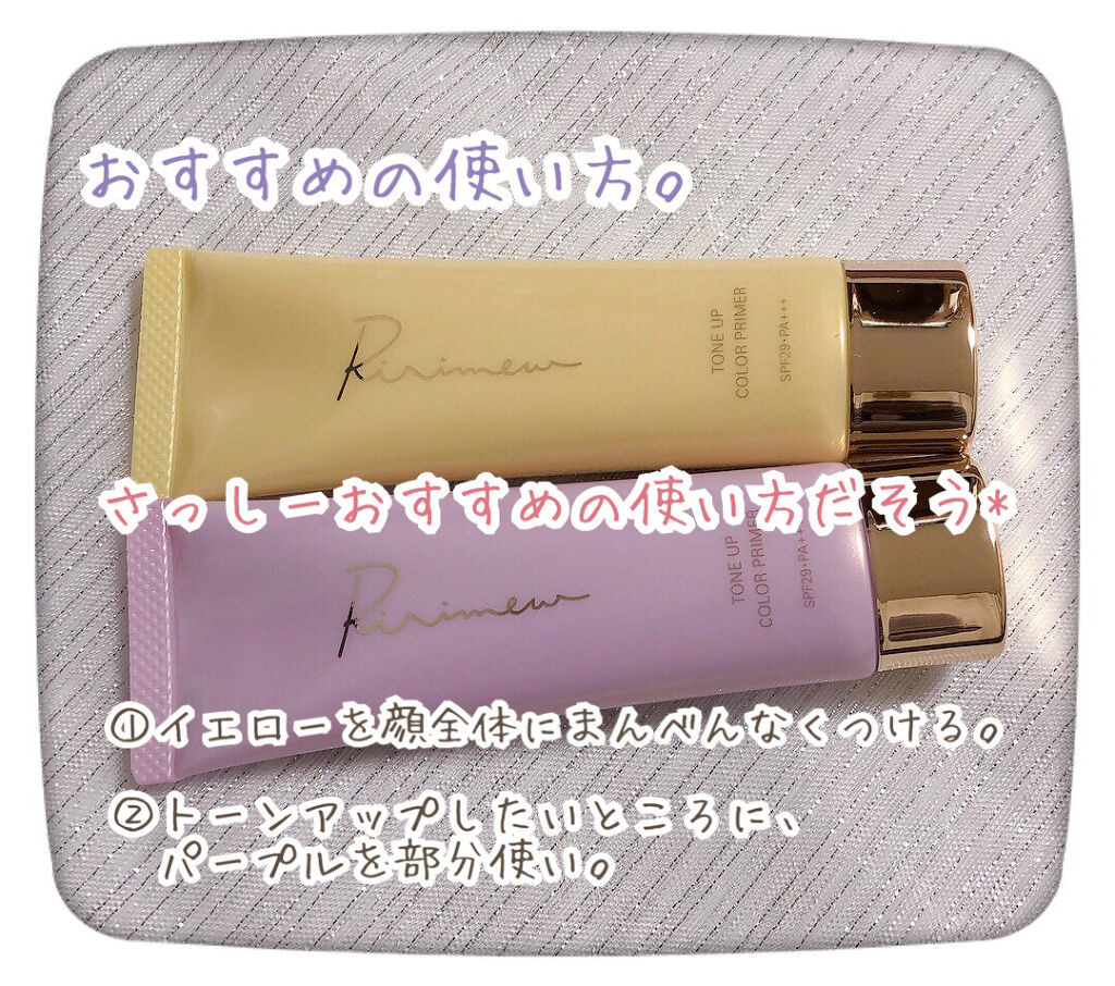 トーンアップカラープライマー /Ririmew/化粧下地を使ったクチコミ（3枚目）
