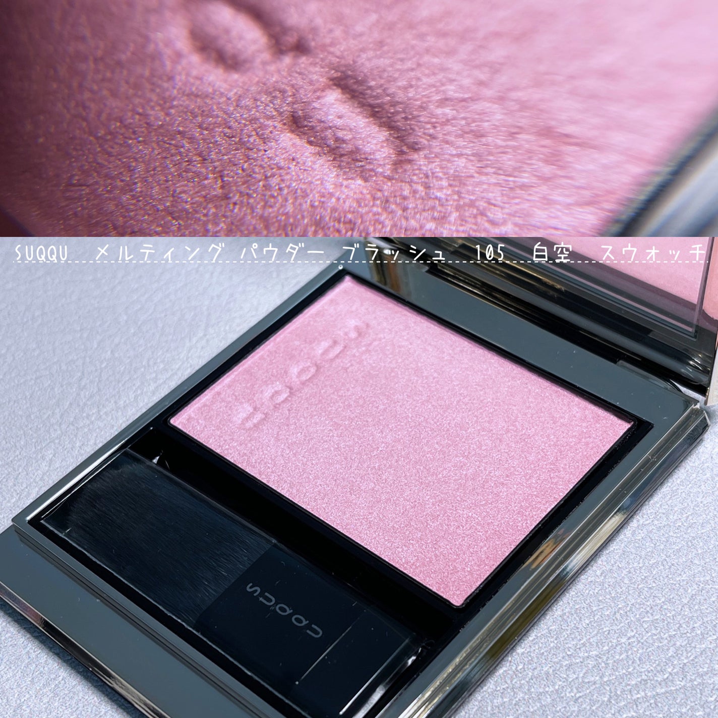 メルティング パウダー ブラッシュ/SUQQU/パウダーチークを使ったクチコミ(1枚目)