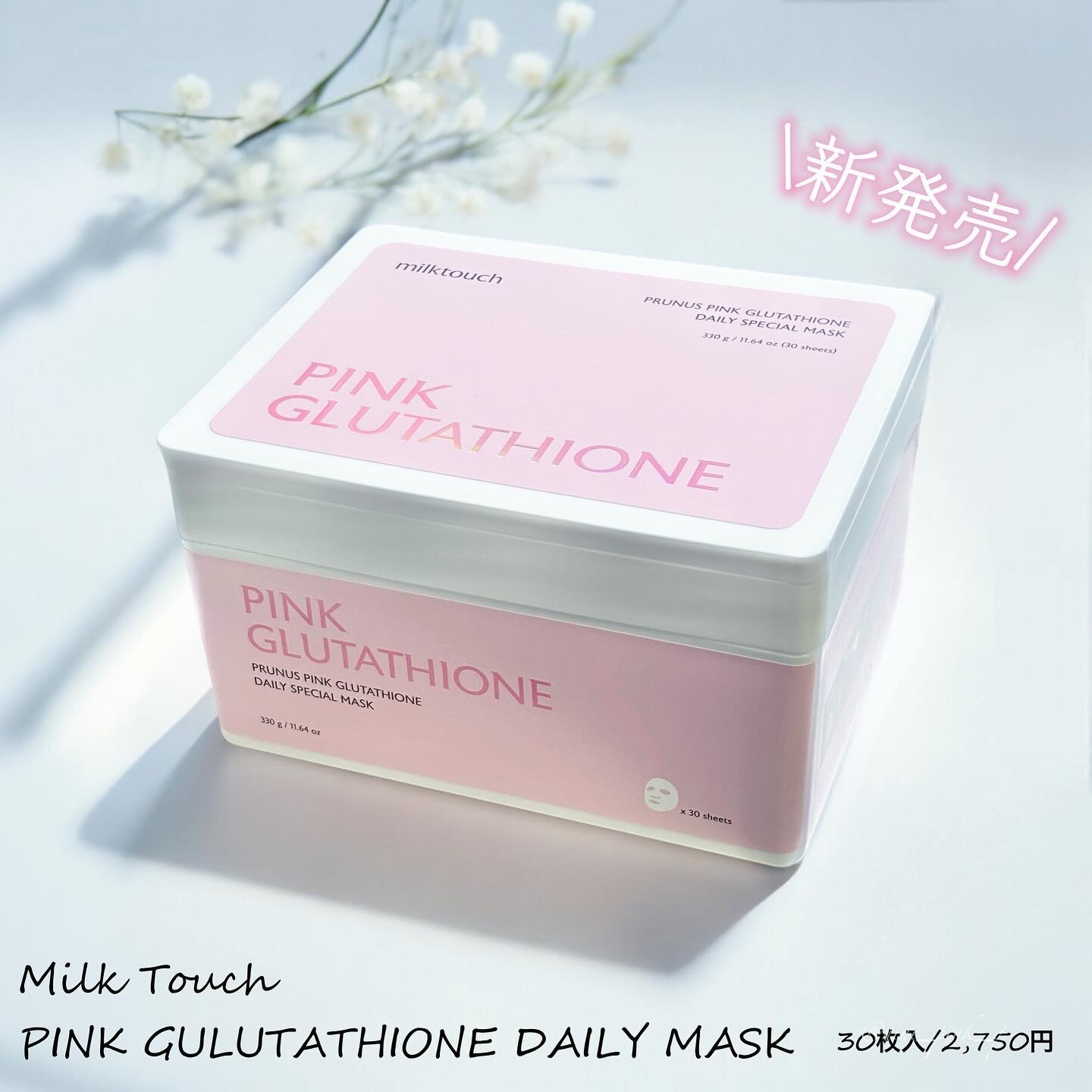 ピンクグルタチオン デイリースペシャルマスク/Milk Touch/シートマスク・パックを使ったクチコミ（2枚目）