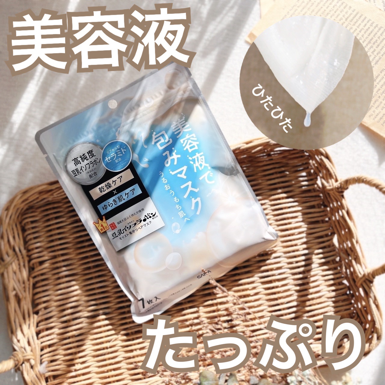 モイストエッセンスマスク NC/なめらか本舗/シートマスク・パックを使ったクチコミ（1枚目）