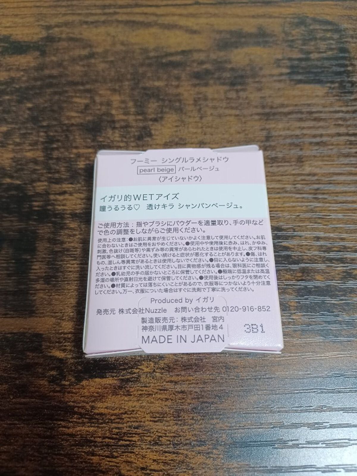 フーミー シングルラメシャドウ/WHOMEE/単色アイシャドウを使ったクチコミ(2枚目)