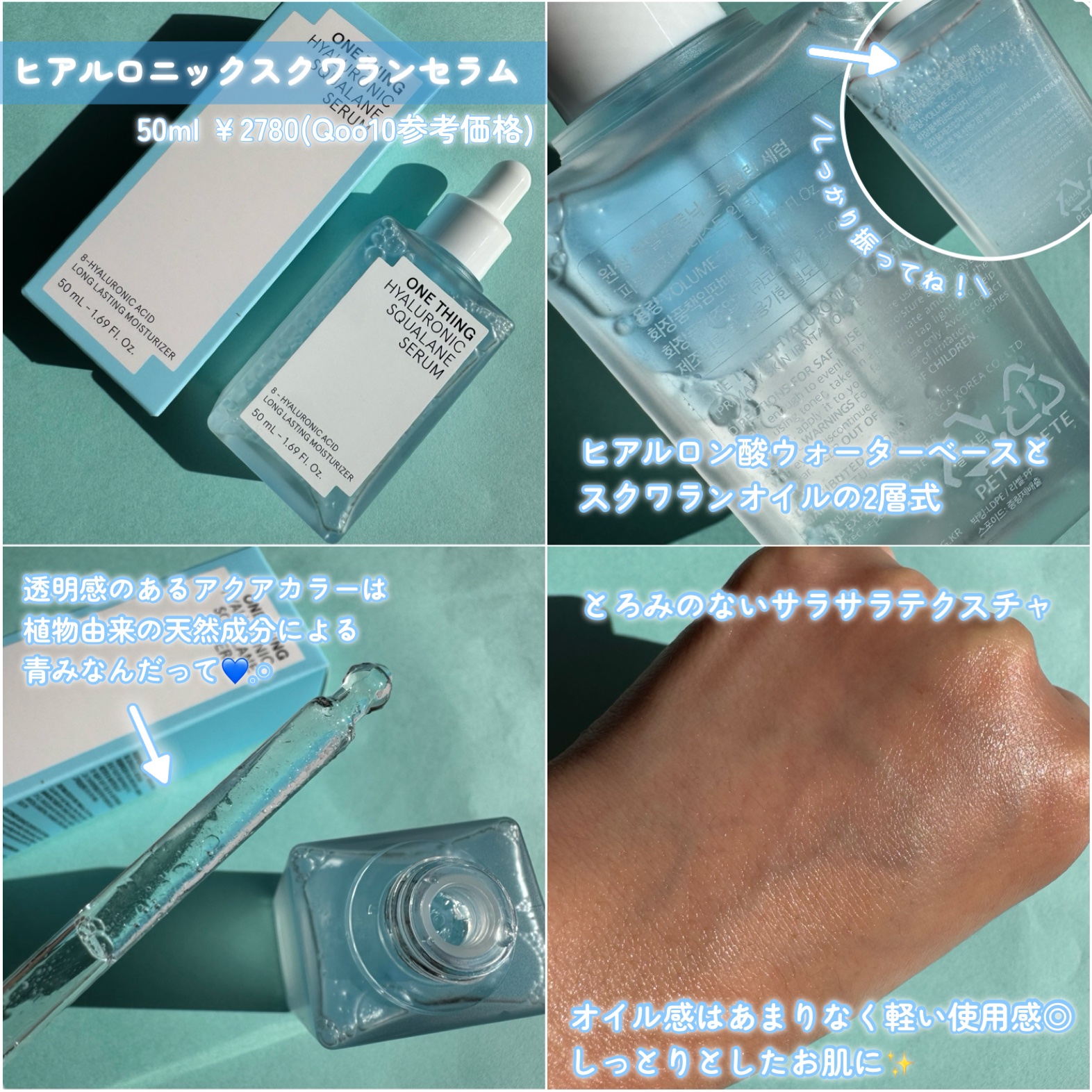 ヒアルロニックスクワランセラム/ONE THING/美容液を使ったクチコミ（3枚目）